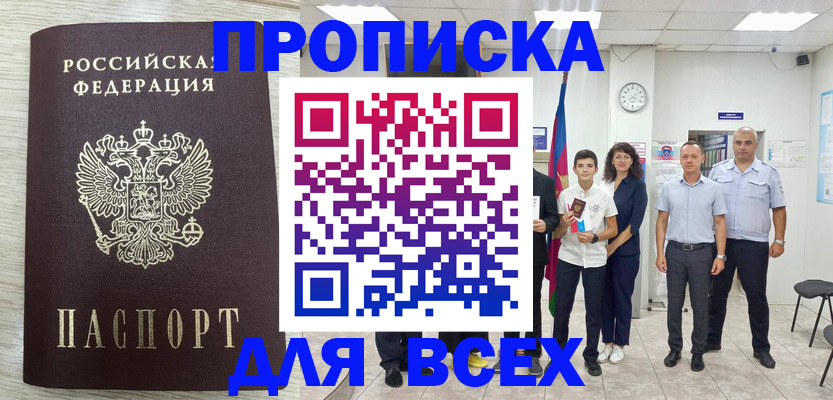 прописка для работы в Жердевке